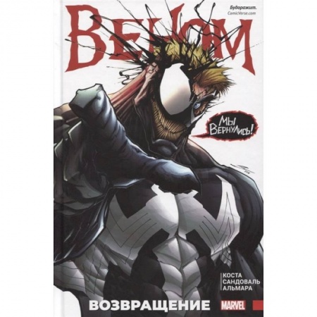 Зарубежное фэнтези, книга Веном. Возвращение купить по скидке