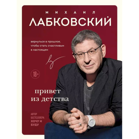 Психология, книга Комплект из 2-х книг: Люблю и понимаю + Привет из детства купить по скидке