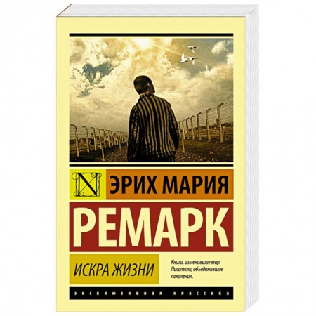 Книги, книга Искра жизни купить по скидке