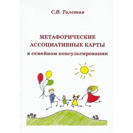 Общая психология, книга Метафорические ассоциативные карты купить по скидке