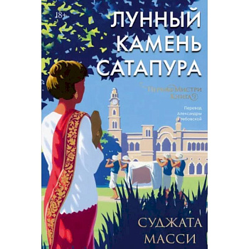 Лунный камень Сатапура