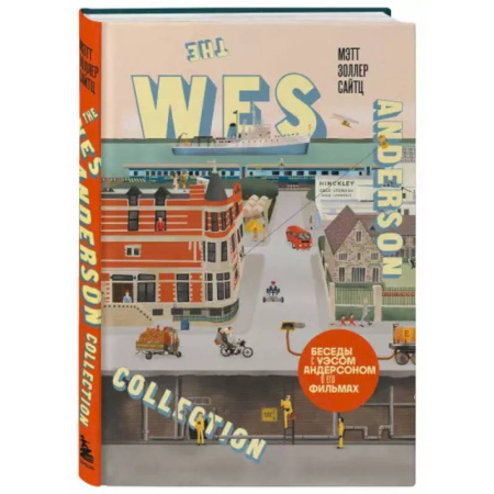 Кино. Киноискусство, книга The Wes Anderson Collection. Беседы с Уэсом Андерсоном о его фильмах. (новое оформление) купить по скидке