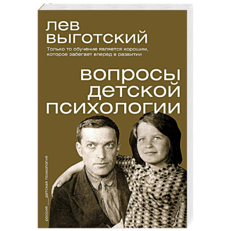 Детская психология, книга Вопросы детской психологии купить по скидке
