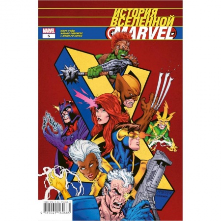 Комиксы. Манга, книга История вселенной Marvel #5 купить по скидке
