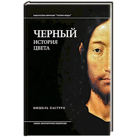 Книги, книга Черный. История цвета купить по скидке