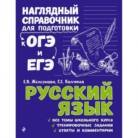 Русский язык, книга Русский язык купить по скидке