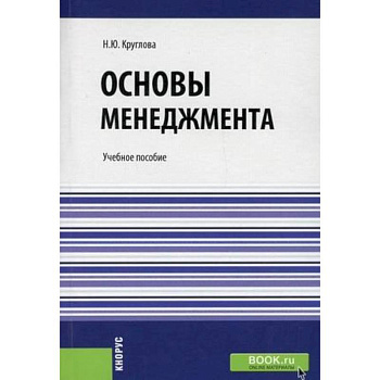 Основы менеджмента