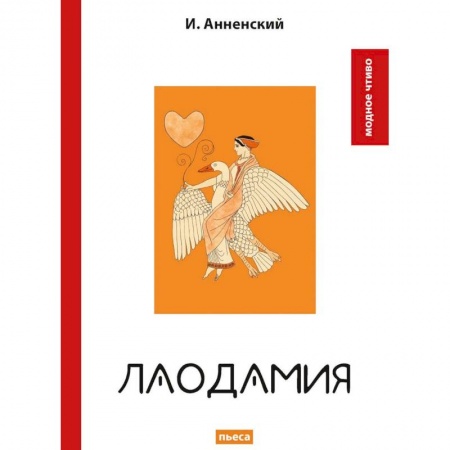 Русская поэзия, книга Лаодамия купить по скидке