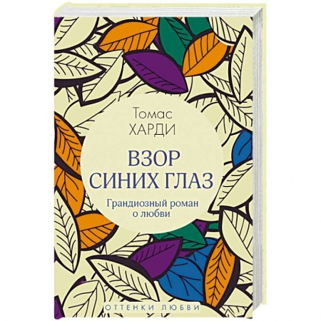 Зарубежная современная проза, книга Взор синих глаз купить по скидке