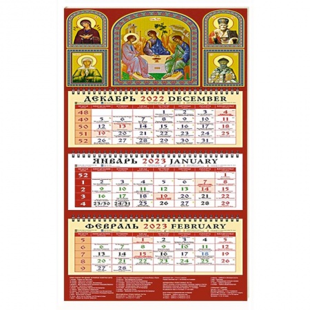 Календарь Святая Троица на 2023 год