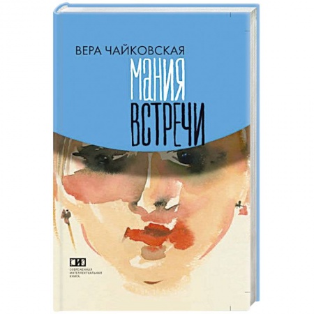 Книги, книга Мания встречи купить по скидке