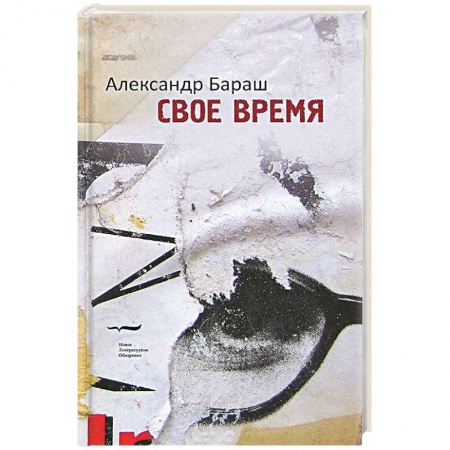 Книги, книга Своё время купить по скидке