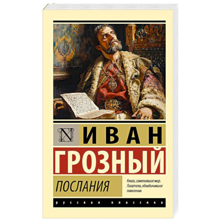 Мемуары, биографии исторических личностей, книга Послания купить по скидке