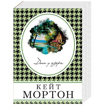 Дом у озера