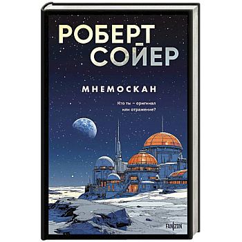 Мнемоскан
