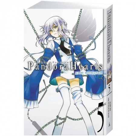 Комиксы. Манга, книга Сердца Пандоры. Книга 5 купить по скидке