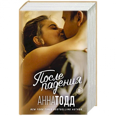 Зарубежный любовный роман, книга После падения купить по скидке