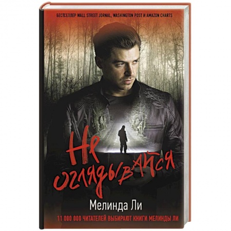 Триллеры, книга Не оглядывайся купить по скидке