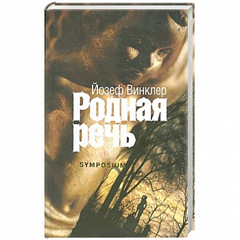 Родная речь