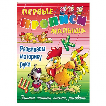 Книги, книга Развиваем моторику руки купить по скидке