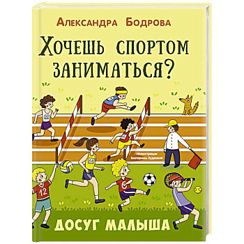Хочешь спортом заниматься?