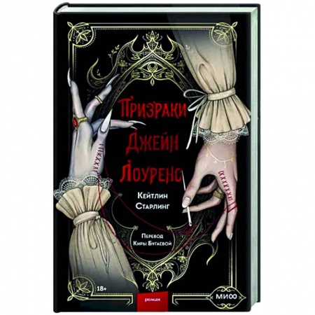 Зарубежная фантастика, книга Призраки Джейн Лоуренс купить по скидке