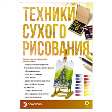 Изобразительное искусство, книга Техники сухого рисования купить по скидке