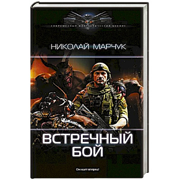 Встречный бой