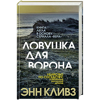 Ловушка для ворона Ловушка для ворона