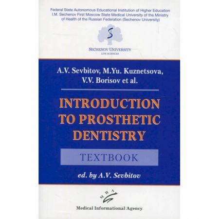 Другие виды специальной медицины, книга Introduction to prosthetic dentistry : Textbook купить по скидке