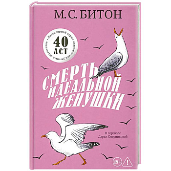 Смерть идеальной женушки