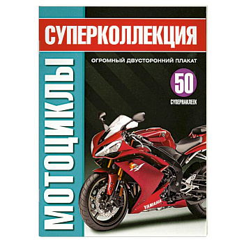 Мотоциклы