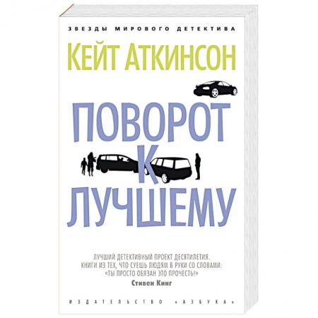 Зарубежный детектив, книга Поворот к лучшему купить по скидке