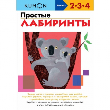 Кроссворды, головоломки, комиксы, книга Простые лабиринты купить по скидке