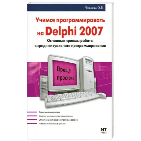 Книги, книга Учимся программировать на Delphi 2007 купить по скидке