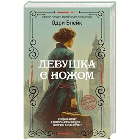 Зарубежная современная проза, книга Девушка с ножом купить по скидке