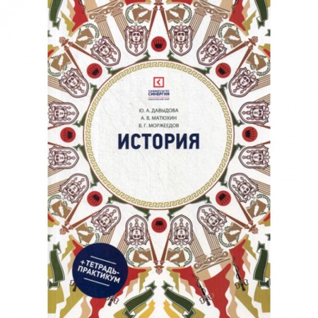 Общие работы по истории России, книга История купить по скидке