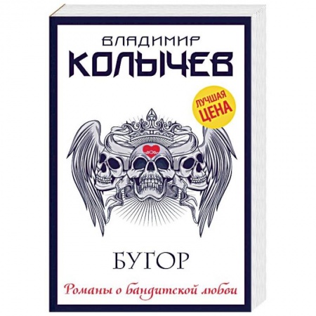 Отечественный мужской детектив, книга Бугор купить по скидке