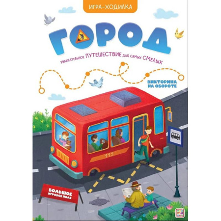 Игры на любой вкус, книга Игра-ходилка. Город купить по скидке