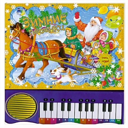 Книги, книга Пианино. Зимние песенки. купить по скидке