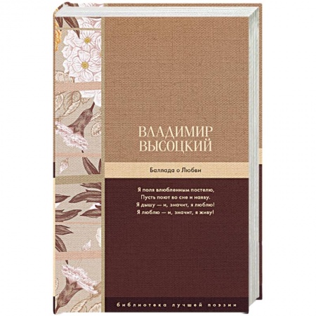 Русская поэзия, книга Баллада о Любви купить по скидке