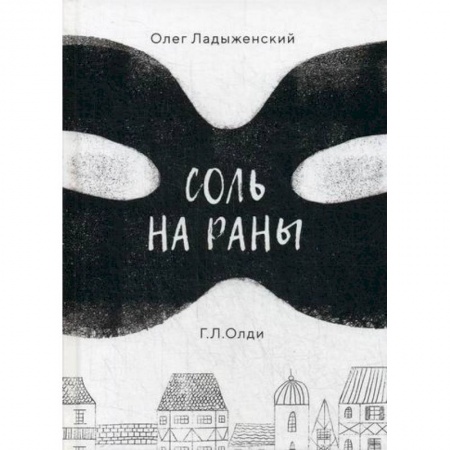 Русская поэзия, книга Соль на раны купить по скидке