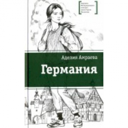Книги, книга Германия купить по скидке