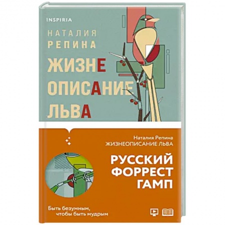 Русская современная проза, книга Жизнеописание Льва купить по скидке