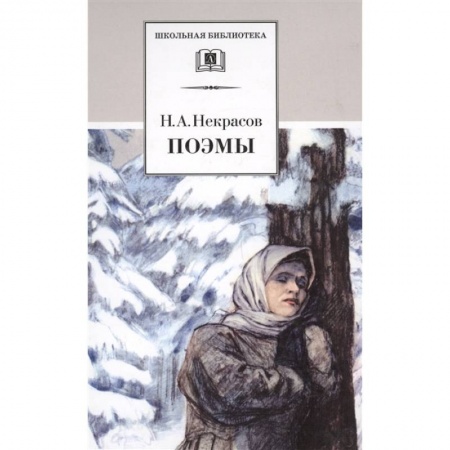 Русская поэзия для детей, книга Поэмы купить по скидке