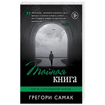 Тайная книга