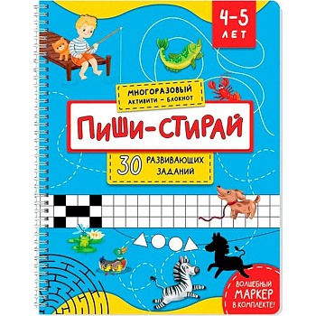 Многоразовый активити - блокнот пиши-стирай для детей 4-5 лет