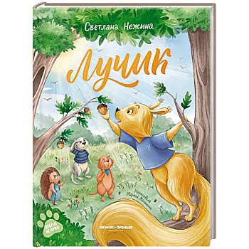 Лучик