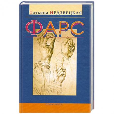 Книги, книга Фарс купить по скидке