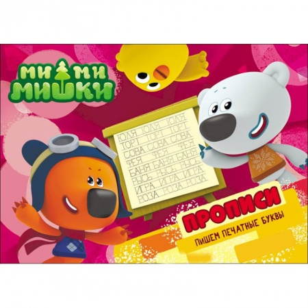 Письмо, мелкая моторика, книга Пишем печатные буквы. Прописи купить по скидке